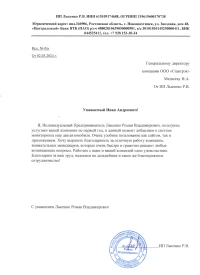 отзыв ИП Лысенко Р.В.