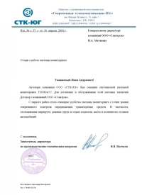 отзыв ООО «СТК-Юг»